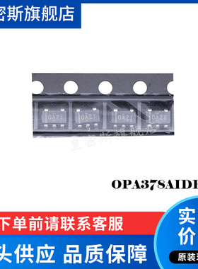 OPA378AIDBVR OPA378AIDBV OPA378AIDBVT SOT23-5 全新原装
