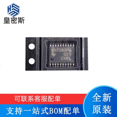 全新原装 THS7303PWR THS7303PW 丝印：HS7303PW TSSOP-20