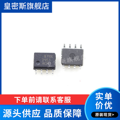 LP2951ACMX LP2951ACM 稳压器 SOP8 全新原装