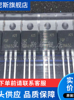 FQP12N65C TO-220 MOS场效应管 650V 12A 全新原装
