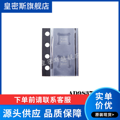 AD9837BCPZ-RL7 AD9837BCP AD9837  DGH  LFCSP-10 全新原装