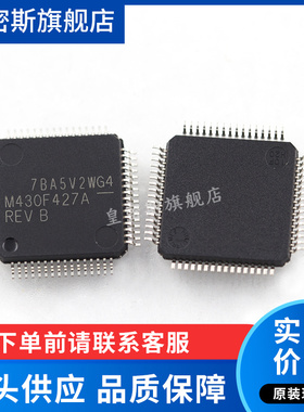 M430F427A MSP430F427IPMR  QFP64 全新原装