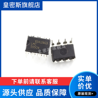 LMC555CN LMC555 DIP-8 全新原装