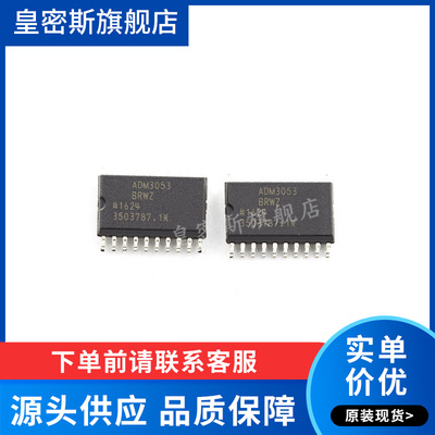 ADM3053BRWZ ADM3053BRW  接口  SOP-20 全新原装