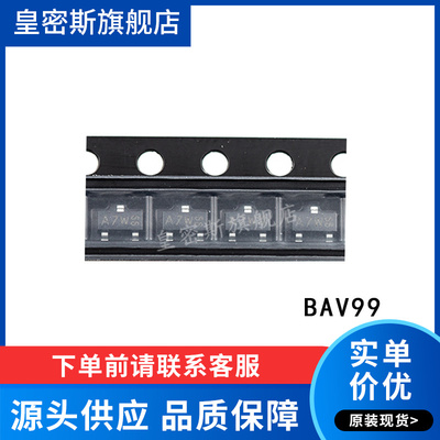BAV99 BAV99LT1G A7 A7W SOT-23 原装 100只=10元