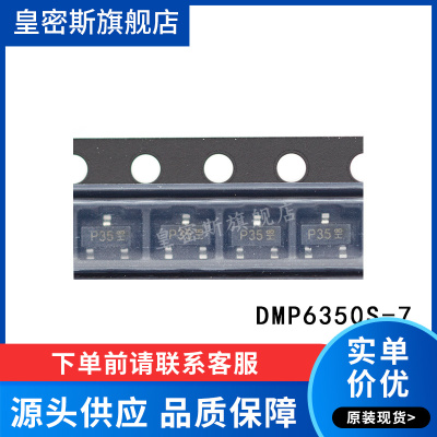 DMP6350S DMP6350S-7 SOT-23 P35 P沟道60V 1.5A MOS管 全新原装