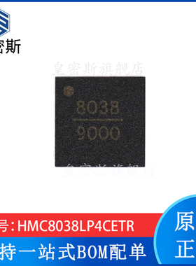 全新原装 HMC8038LP4C HMC8038LP4CETR 丝印:8038 QFN-16 开关IC
