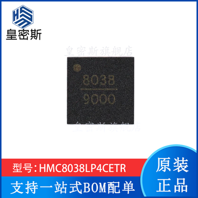 全新原装 HMC8038LP4C HMC8038LP4CETR 丝印:8038 QFN-16 开关IC