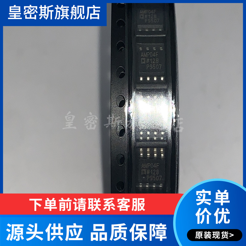 AMP04FSZ AMP04F SOP8 仪表放大器 进口原装
