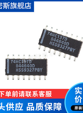 74HC137 74HC137D SOP16 解码器及解复用器 全新原装