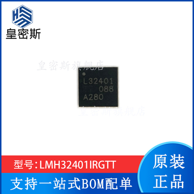 LMH32401IRGTT 可编程增益 差分输出高速跨阻放大器 全新原装