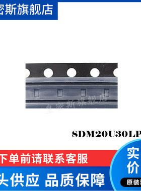 SDM20U30LP-7 丝印LM DFN1006  全新原装（50个）