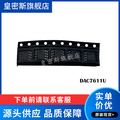 DAC7611U DAC7611U/2K5 DAC7611 SOP8 数模转换器 全新原装