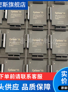 10CL016YU256I7G 封装BGA-256 可编程 全新原装