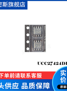 UCC27424DR UCC27424D 丝印:27424  SOP8 驱动器芯片 全新原装
