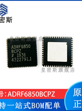 ADRF6850BCPZ ADRF6850 VQFN56 正交解调器 全新原装 正品