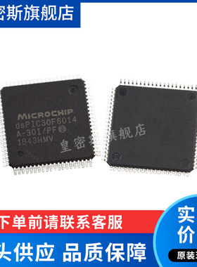 dsPIC30F6014A-30I/PF PIC30F6014A QFP80 微控制器 全新原装