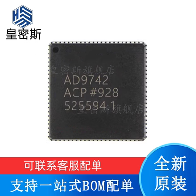 全新原装 AD9740ACPZ 9742 9744 9748 LFCSP32 数模转换器 现货