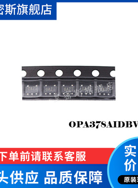 OPA378 OPA378AIDBVR OPA378AIDBVT SOT23-5 运算放大器 全新原装