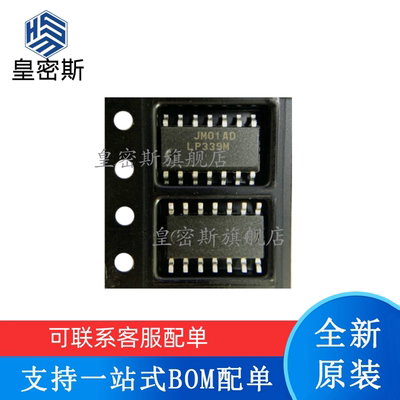 全新原装 LP339M LP339MX SOP-14 模拟比较器 现货