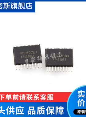 HC32F003C4PA  HC32F003 TSSOP-20 MCU微控制器芯片 全新原装