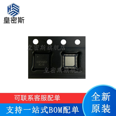 皇密斯 SC8701QDER SC8701 QFN-32 开关电源管理 全新原装 现货