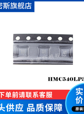 HMC540LP3E HMC540LP3 HMC540LP3ETR QFN24 衰减器 全新原装