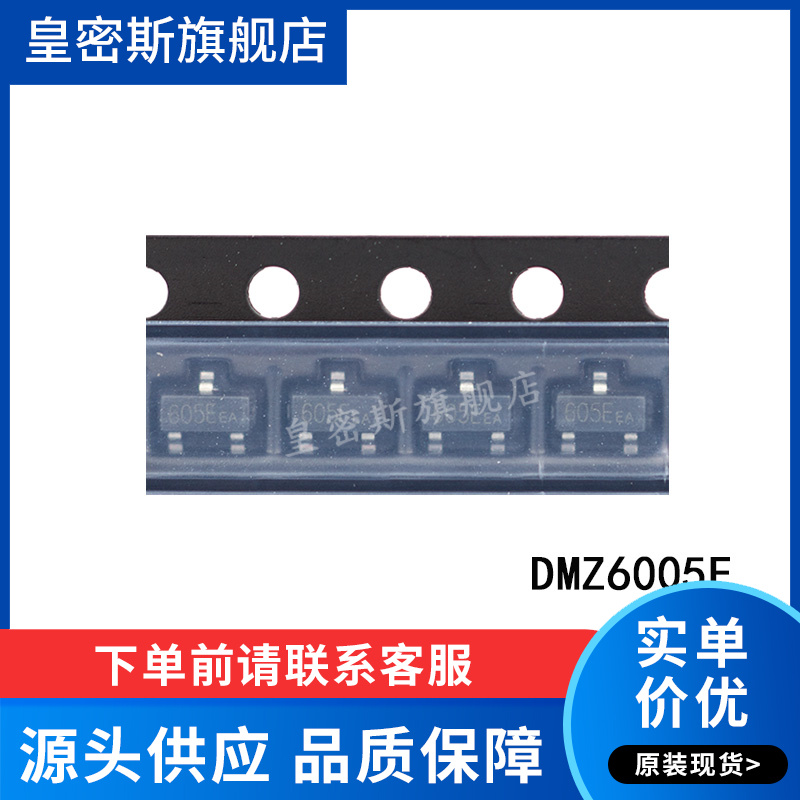 DMZ6005E DMZ6005 SOT-23  全新原装