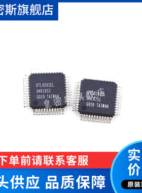 RTL8201EL RTL8201 QFP48 全新原装