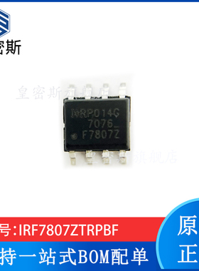 IRF7807ZTRPBF IRF7807Z F7807Z SOP-8 MOS场效应管 全新原装