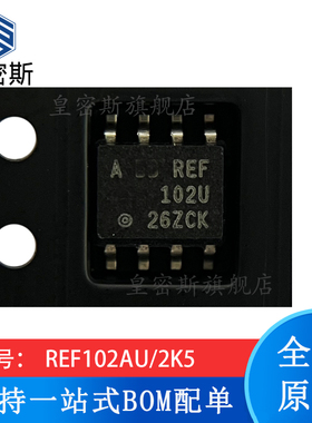 全新原装 REF102AU/2K5 REF102U SOP-8 精密电压基准芯片 现货