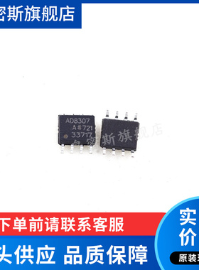 AD8307 AD8307AR AD8307ARZ SOP8 直流对数放大器 全新原装