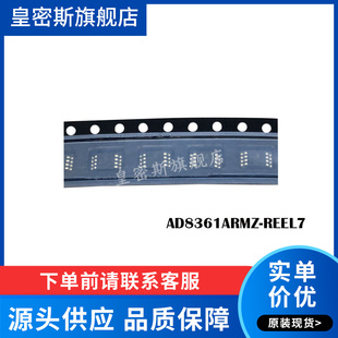 AD8361ARMZ AD8361ARM AD8361 MSOP8 全新原装