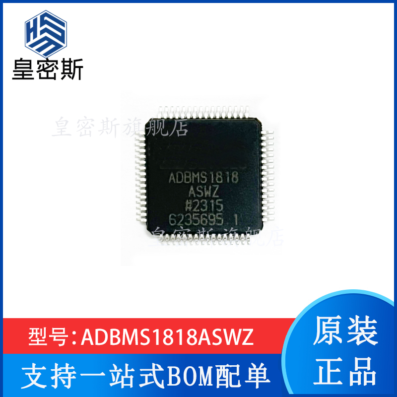 ADBMS1818ASWZ-RL LQFP-64 多单元电池堆监控器 全新原装 现货