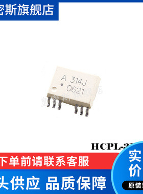 AJ314 HPJ314 HCPL-J314 SOP8脚 全新原装