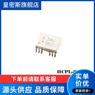 AJ314 HPJ314 HCPL-J314 SOP8脚 全新原装