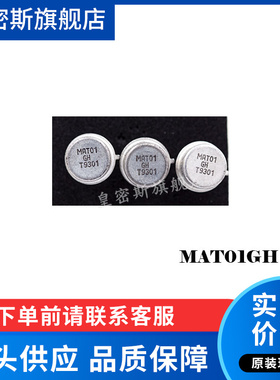 MAT01 MAT01GH MAT01GHZ TO-78 全新原装