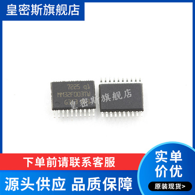 MM32F003TW TSSOP20 32位基于ARM微控制器芯片 全新原装