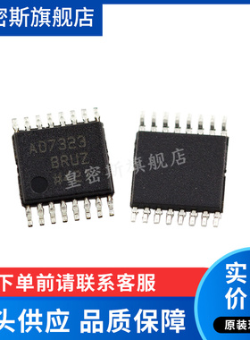 AD7323BRUZ AD7323BRU AD7323 TSSOP-16 12位模数转换器 全新原装