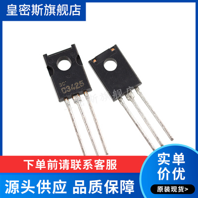 2SC3425 C3425 TO-126 NPN晶体管 全新原装