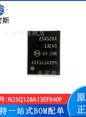 现货 N25Q128A13EF840F 25Q128A 存储器 QFN-8 全新原装