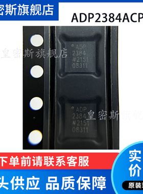 ADP2384ACPZN ADP2384ACPZ 封装LFCSP-24,稳压器,全新原装现货