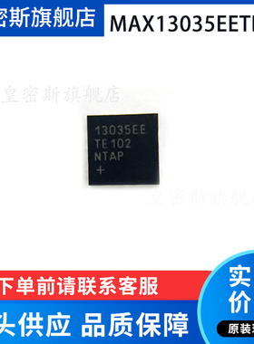MAX13035EETE+T 丝印：I3035EE TQFN-16 转换-电压电平 全新原装