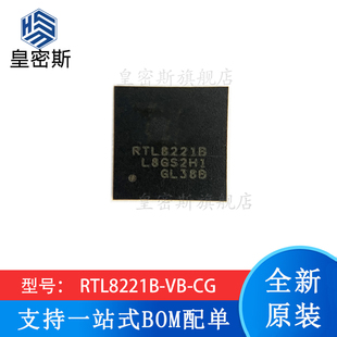 RTL8221B RTL8221B-VB-CG QFN-48 以太网芯片 全新原装 可拍