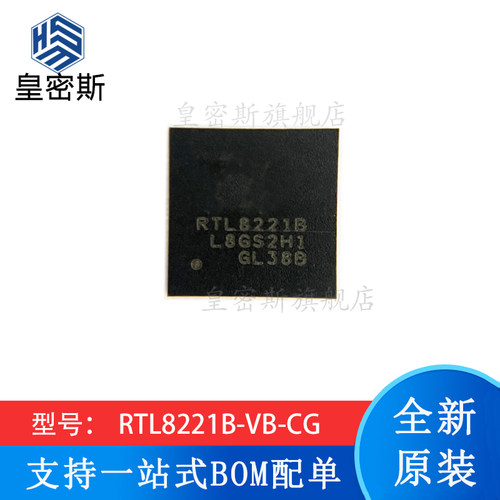 RTL8221B RTL8221B-VB-CG QFN-48 以太网芯片 全新原装 可拍