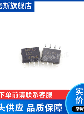 AD826ARZ AD826A AD826AR SOP8 精密放大器 全新原装