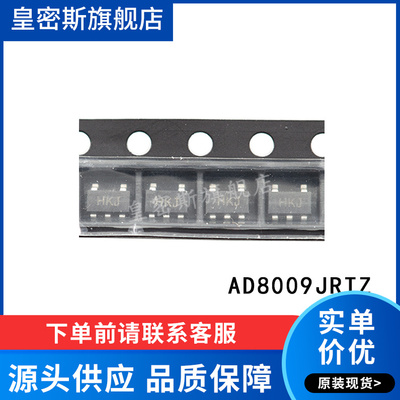 AD8009JRTZ AD8009JRT HKJ SOT23  全新原装