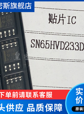 SN65HVD233DR VP233 SOIC-8 待机模式3.3VCAN收发器芯片全新原装