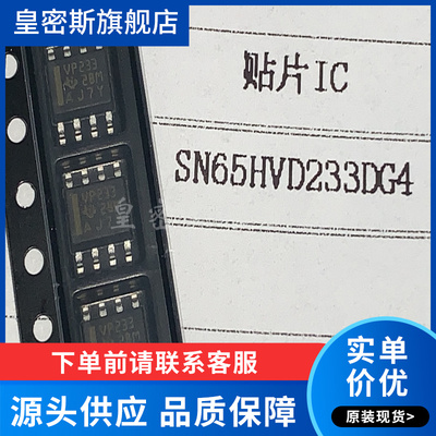 SN65HVD233DR VP233 SOIC-8 待机模式3.3VCAN收发器芯片全新原装