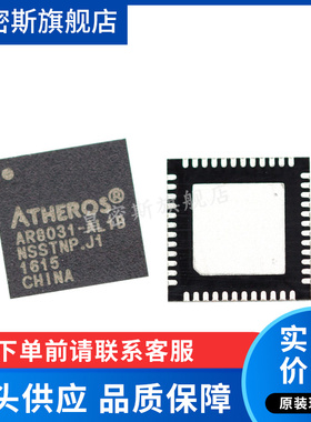 AR8031-AL1B AR8031-AL1A AR8031 QFN-48 全新原装